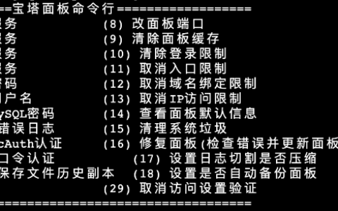 宝塔面板开启防火墙后无法访问-解决办法