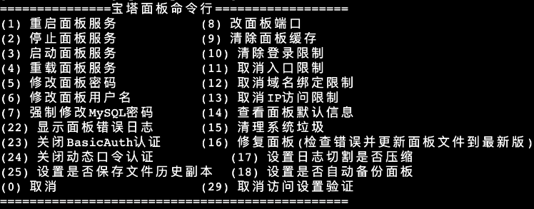 宝塔面板开启防火墙后无法访问-解决办法