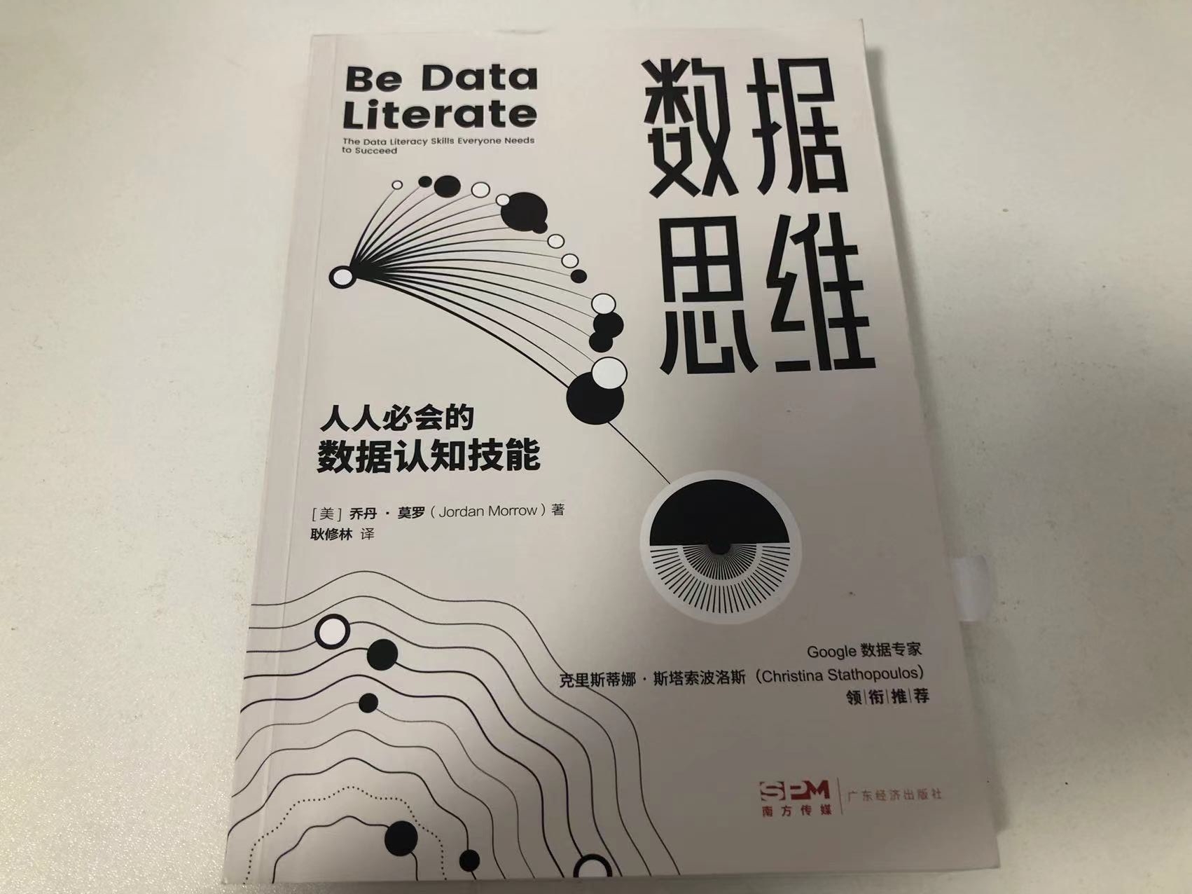在大数据时代，我们需要“数据思维”