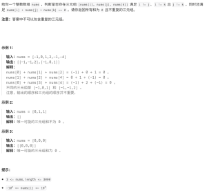力扣15-JS三数之和