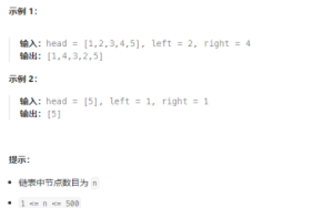 力扣92-JS反转链表II