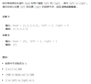 力扣92-JS反转链表II