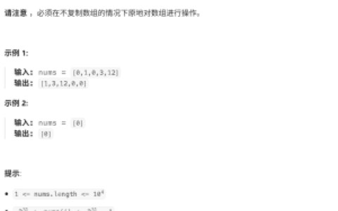 力扣283-JS移动零