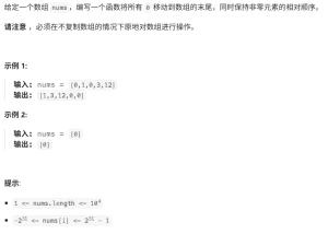 力扣283-JS移动零