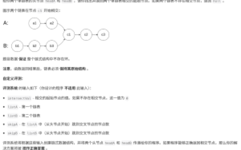力扣160-JS相交链表