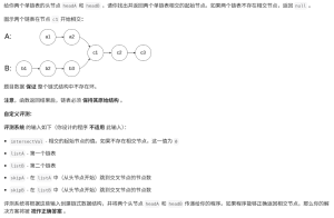 力扣160-JS相交链表
