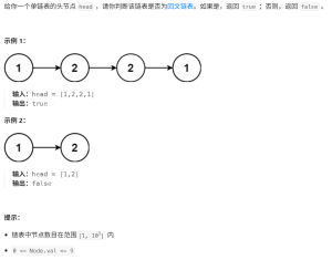 力扣234-JS回文链表