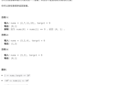 力扣1-JS两数之和