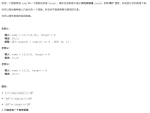 力扣1-JS两数之和