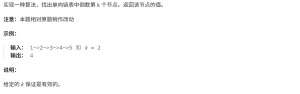 力扣-JS面试题02.02. 返回倒数第k个节点